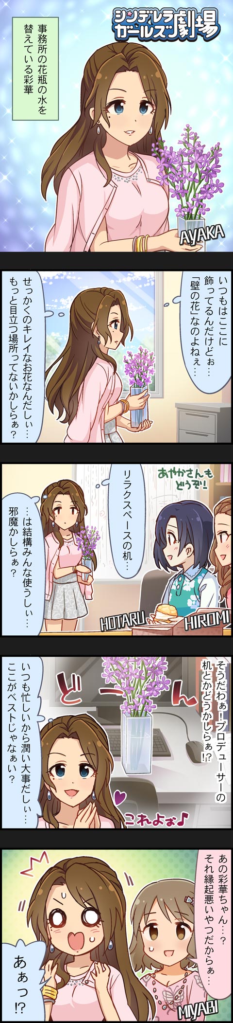 character_name cinderella_girls_gekijou colorized comic highres idolmaster idolmaster_cinderella_girls kishibe_ayaka long_image multiple_girls official_art seki_hiromi shiragiku_hotaru tall_image translated tsukimiya_miyabi