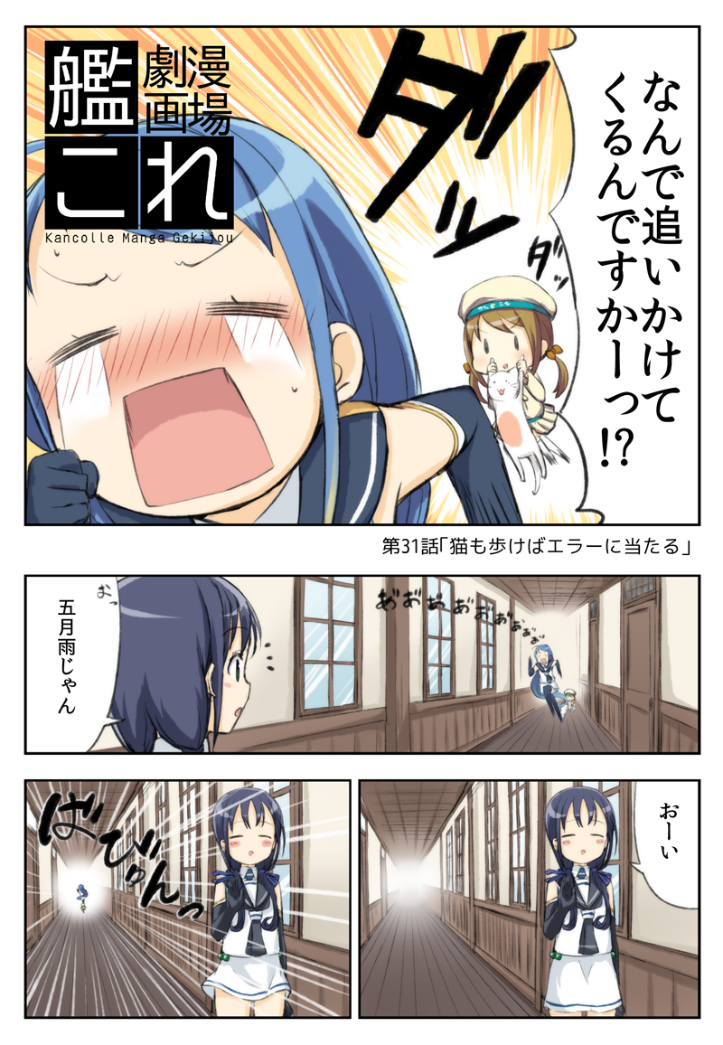 :d bare_shoulders batsubyou blue_eyes blue_hair brown_hair cat comic crying elbow_gloves engiyoshi error_musume following girl_holding_a_cat_(kantai_collection) gloves hair_ribbon hat kantai_collection long_hair multiple_girls open_mouth pleated_skirt ribbon running sailor_collar sailor_hat samidare_(kantai_collection) school_uniform serafuku skirt smile suzukaze_(kantai_collection) sweatdrop thighhighs translated twintails v-shaped_eyebrows very_long_hair |_|