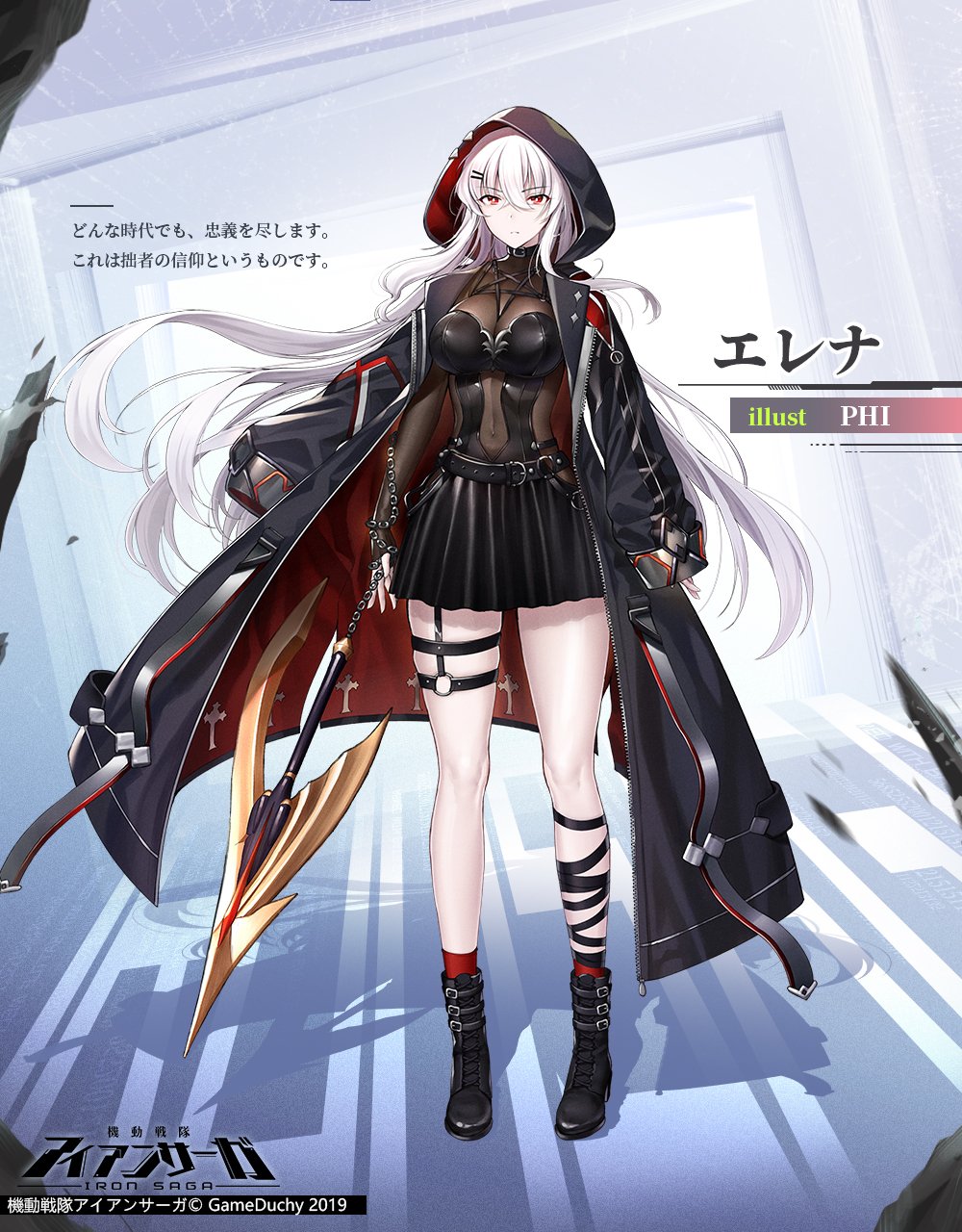 1girl arm_at_side artist_name bangs belt black_bustier black_coat black_footwear black_skirt boot_straps boots breasts brown_bodysuit buckle character_name coat covered_navel crossed_bangs erena_(iron_saga) expressionless eyebrows_visible_through_hair flail floating_hair full_body hair_ornament highres hip_vent holding_chain hood hood_up hooded_coat iron_saga large_breasts leather_choker leg_wrap long_hair looking_at_viewer o-ring official_art open_clothes open_coat partial_bodysuit philomelalilium pleated_skirt red_eyes red_legwear sidelocks skirt sleeves_past_wrists socks solo thigh_strap trench_coat very_long_hair watermark weapon zipper