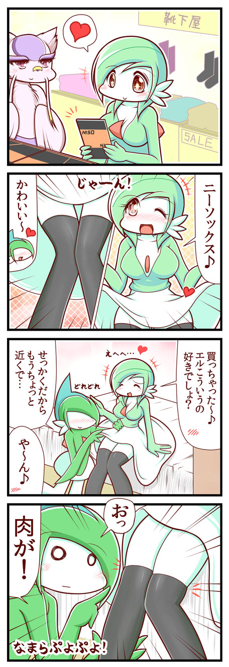 comic commentary_request gallade gardevoir gen_3_pokemon gen_4_pokemon gen_5_pokemon heart highres mienshao no_humans pokemon pokemon_(creature) skindentation sougetsu_(yosinoya35) spoken_heart thighhighs translated zettai_ryouiki