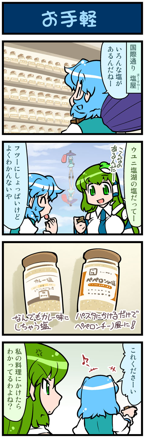 2girls 4koma aqua_hair artist_self-insert cloud comic commentary distant eighth_note frog_hair_ornament geta gradient gradient_background green_eyes green_hair hair_ornament highres juliet_sleeves karakasa_obake kochiya_sanae long_sleeves long_tongue mizuki_hitoshi multiple_girls musical_note puffy_sleeves reflection reflective_floor salt shop shopping sky snake_hair_ornament tatara_kogasa tongue tongue_out touhou translated umbrella vest