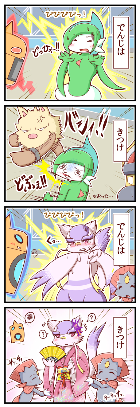 ? anger_vein bisharp blush comic commentary_request electricity fan flying_sweatdrops folding_fan gallade gen_1_pokemon gen_4_pokemon gen_5_pokemon highres japanese_clothes kimono mienshao no_humans paper_fan partially_translated pokemon pokemon_(creature) primeape punching rotom sougetsu_(yosinoya35) sweatdrop translation_request weavile