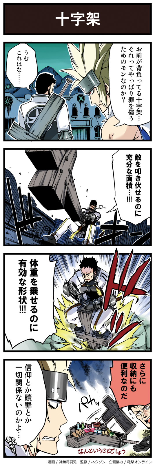 4koma behind_back black_hair blonde_hair bococho boned_meat building check_translation clenched_teeth comic cross dungeon_and_fighter flying_sweatdrops food gameplay_mechanics highres holding holding_sword holding_weapon huge_weapon jug kannazuki_hato liquid meat multiple_boys official_art outdoors parted_lips priest_(dungeon_and_fighter) slayer_(dungeon_and_fighter) spiked_hair surprised sweatdrop sword teeth translation_request weapon