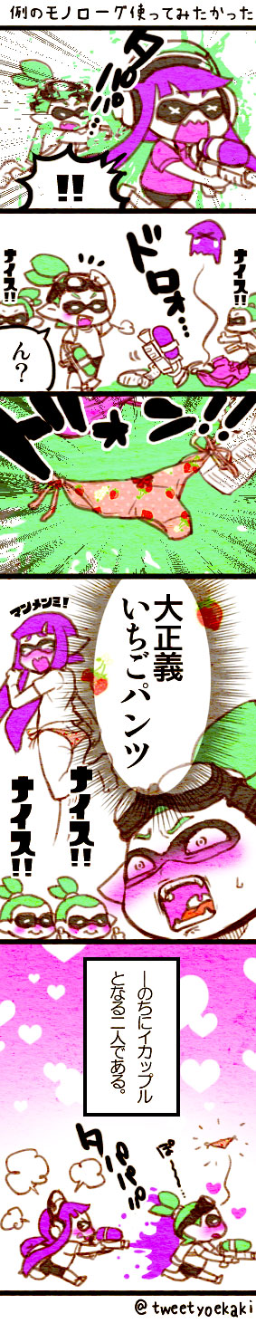 bike_shorts blush comic domino_mask fangs gameplay_mechanics goggles goggles_on_head highres inkling long_hair long_image mask open_mouth panties pointy_ears splatoon_(series) splatoon_1 super_soaker tall_image tentacle_hair translation_request tweety underwear