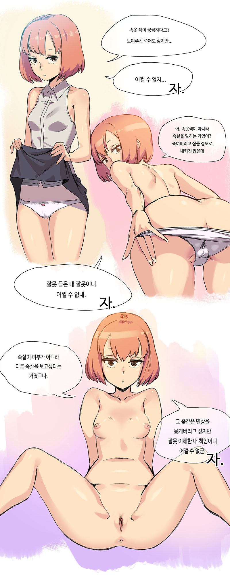 :o anus ass bad_id bad_pixiv_id bare_shoulders bent_over bow bow_panties breasts brown_eyes comic harabacho_(gkfkqkch1) highres korean looking_at_viewer looking_back nude original panties pink_hair pussy short_hair skirt skirt_lift sleeveless small_breasts speech_bubble spread_legs translation_request underwear undressing