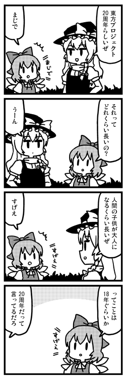 2girls 4koma arms_behind_back bow braid cirno comic dai-oki frills greyscale hair_bow hat ice ice_wings kirisame_marisa long_hair monochrome multiple_girls puffy_sleeves short_hair short_sleeves single_braid solid_oval_eyes touhou translated wings witch_hat
