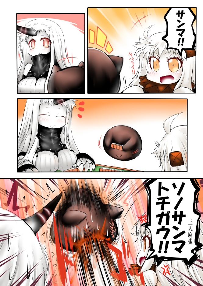 2girls :d ^_^ ahoge anger_vein angry board_game claws closed_eyes comic commentary_request detached_sleeves enemy_aircraft_(kantai_collection) horns kantai_collection long_hair mahjong mittens multiple_girls northern_ocean_hime open_mouth ouno_(nounai_disintegration) pun punching red_eyes seaport_hime shinkaisei-kan smile sweat translated white_hair white_skin yellow_eyes