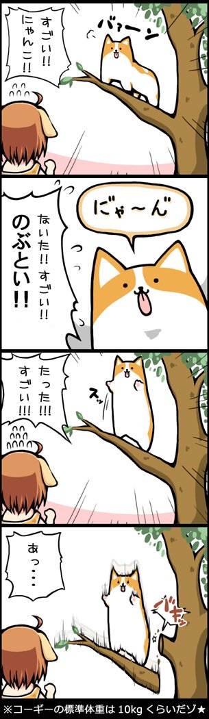 4koma :p animal_ears borrowed_character brown_hair comic dog dog_ears in_tree kuroneko_liger meiko_(inuarashi) motion_blur motion_lines original short_hair tongue tongue_out translation_request tree