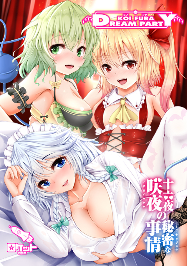 alternate_costume animal_print ascot backlighting bat_print blonde_hair blue_eyes blush bow braid breasts cleavage corset cover cover_page covered_nipples curtains detached_collar doujin_cover flandre_scarlet frills garter_belt green_eyes green_hair hair_bow izayoi_sakuya komeiji_koishi koza47322 lace large_breasts looking_at_viewer lying maid maid_headdress multiple_girls no_panties on_side open_mouth print_legwear red_eyes see-through shiny shiny_hair shiny_skin shirt short_hair side_ponytail silver_hair small_breasts smile sweat teeth third_eye touhou twin_braids unbuttoned unbuttoned_shirt white_shirt