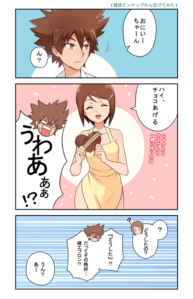 1girl 3koma :d ? ^_^ ^o^ apron bare_arms bare_shoulders blank_eyes blush brother_and_sister brown_eyes brown_hair chibi chibi_inset chocolate chocolate_heart closed_eyes collarbone comic digimon digimon_adventure digimon_adventure_tri. gift hair_ornament hairclip heart holding_chocolate open_mouth shaded_face short_hair shouting siblings smile speech_bubble sweatdrop teeth toku_(ke7416613) translated valentine yagami_hikari yagami_taichi yellow_apron