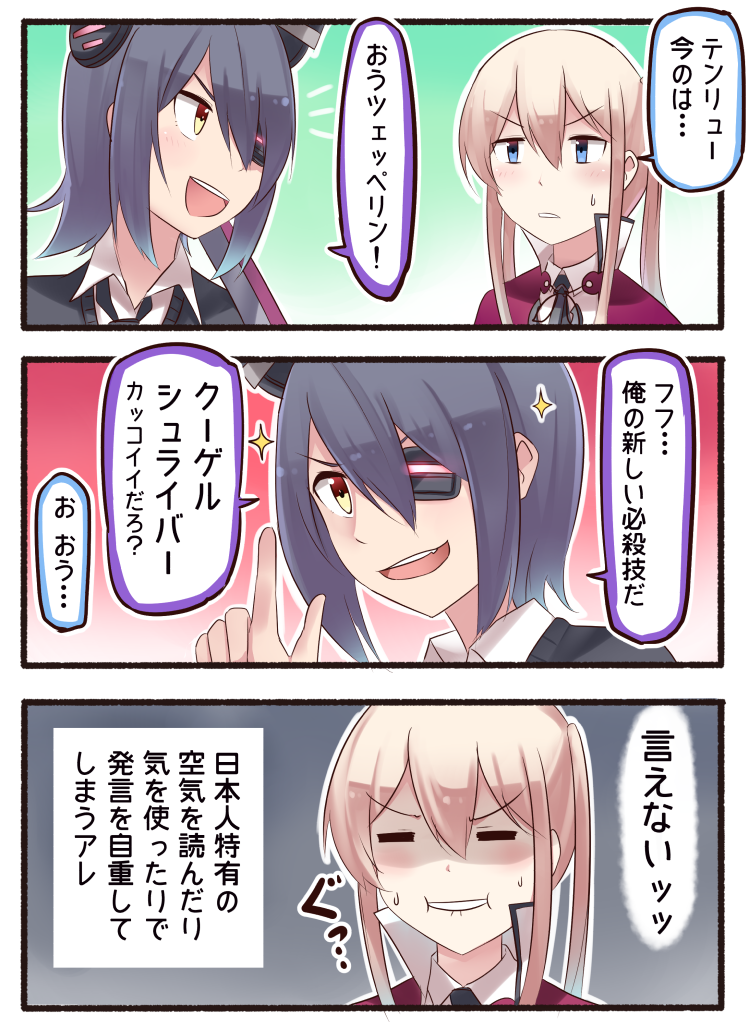 3koma :d =_= black_hair blue_eyes comic commentary_request eyepatch graf_zeppelin_(kantai_collection) headgear ido_(teketeke) kantai_collection light_brown_hair long_hair multiple_girls open_mouth pale_skin pout school_uniform short_hair smile sparkle sweat tenryuu_(kantai_collection) translated twintails v-shaped_eyebrows yellow_eyes