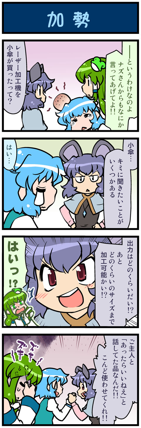 3girls 4koma :&lt; =_= anger_vein animal_ears artist_self-insert blue_hair blush capelet close-up closed_eyes comic commentary crying facepalm frog_hair_ornament gradient gradient_background green_eyes green_hair grey_hair hair_ornament hands_clasped hands_on_hips head_bump highres jewelry jitome kochiya_sanae mizuki_hitoshi mouse_ears multiple_girls nazrin open_mouth own_hands_together pendant real_life_insert red_eyes snake_hair_ornament streaming_tears surprised sweat tatara_kogasa tearing_up tears touhou translated turn_pale