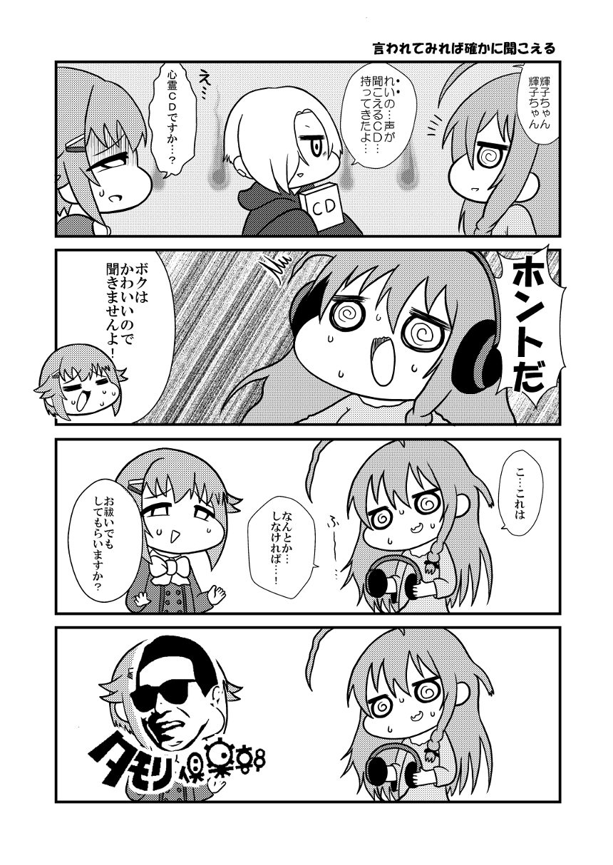 comic greyscale headphones highres hoshi_shouko idolmaster idolmaster_cinderella_girls kawaii_boku_to_142's koshimizu_sachiko monochrome shirasaka_koume translation_request tsunamushi