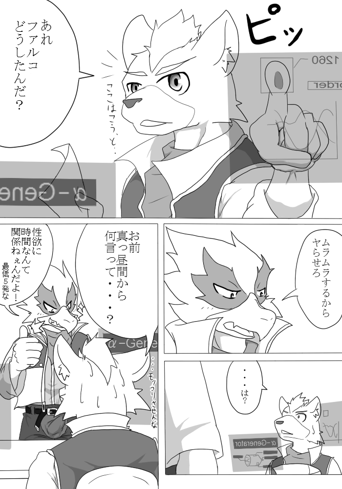 avian bird canine clothed clothing comic computer dialogue duo falco_lombardi fox fox_mccloud japanese japanese_text male male/male mammal nintendo quartet_(artist) sitting star_fox sweat text translation_request video_games