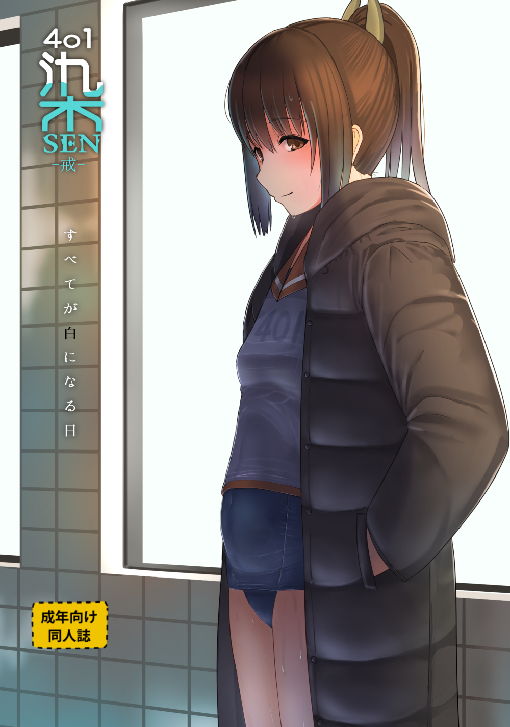 brown_hair character_name coat cowboy_shot down_jacket hair_ornament hands_in_pockets highres i-401_(kantai_collection) kantai_collection open_clothes open_coat pocket ponytail pregnant sailor_collar school_uniform see-through serafuku shirt short_hair smile solo standing swimsuit taji_(crowview) tile_wall tiles unbuttoned water water_drop wet wet_clothes wet_hair wet_shirt white_shirt