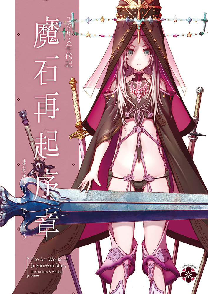 bare_shoulders blue_eyes boots cloak collarbone cover expressionless fantasy gem groin hood long_hair looking_at_viewer lowleg lowleg_panties midriff original panties pemu pink_hair solo standing star sword thigh_boots thigh_gap thighhighs underwear veil weapon white_background