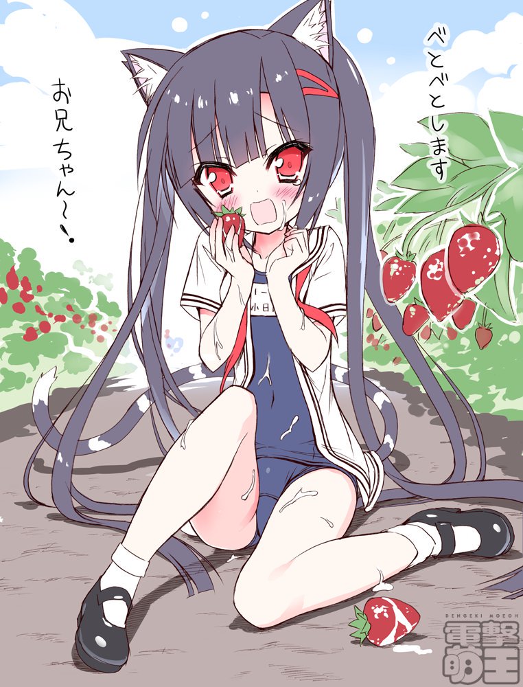animal_ears black_hair blush cat_ears cream dengeki_moeou dirty dokidoki_sister_aoi-chan food food_on_clothes food_on_face fruit hair_ornament hairclip kohinata_aoi_(dokidoki_sister_aoi-chan) long_hair mary_janes no_pants open_clothes open_mouth open_shirt outdoors red_eyes school_swimsuit school_uniform serafuku shirt shoes sitting socks solo strawberry swimsuit swimsuit_under_clothes tail takahashi_tetsuya tears translated twintails very_long_hair watermark