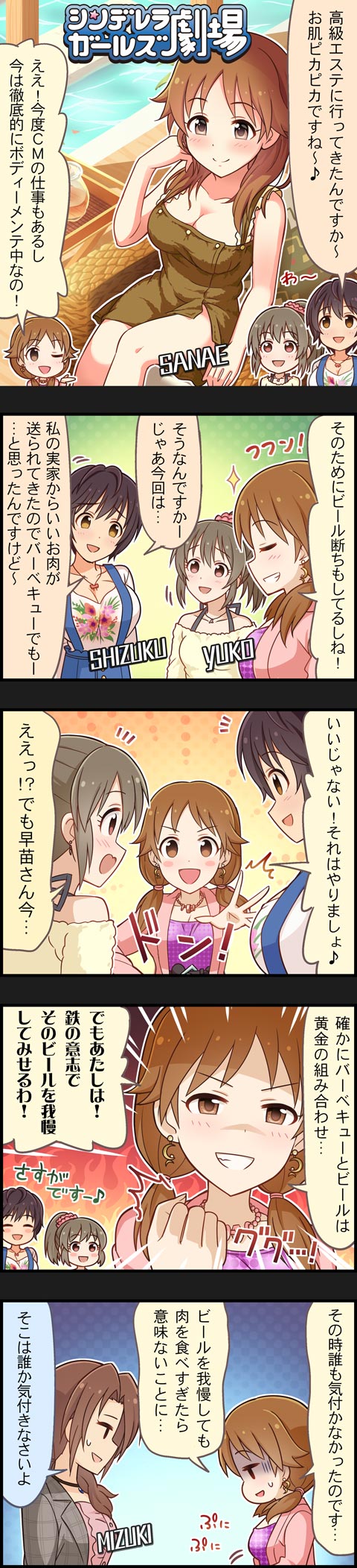 5koma ^_^ artist_request blush brown_eyes brown_hair character_name cinderella_girls_gekijou clenched_hand closed_eyes comic earrings eighth_note grin hair_over_shoulder highres hori_yuuko idolmaster idolmaster_cinderella_girls jewelry katagiri_sanae kawashima_mizuki long_hair long_image low_twintails multiple_girls musical_note official_art oikawa_shizuku ponytail red_eyes sexy_guilty shaded_face short_hair short_twintails smile sparkle speech_bubble sweatdrop tall_image translated twintails
