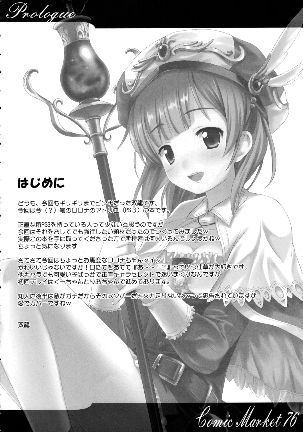 :d atelier_(series) atelier_rorona belt cowboy_shot doujinshi frills greyscale hat highres looking_at_viewer monochrome open_mouth rororina_fryxell shawl short_hair skirt smile solo souryuu translation_request wand