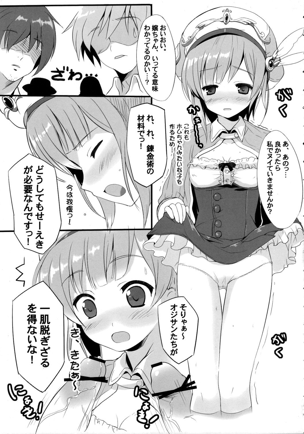 2boys :o atelier_(series) atelier_rorona bar_censor blush censored check_translation comic doujinshi faceless faceless_male frills greyscale hat hetero highres monochrome multiple_boys nervous panties partially_translated penis rororina_fryxell shawl short_hair skirt skirt_lift souryuu translation_request trembling underwear veins veiny_penis