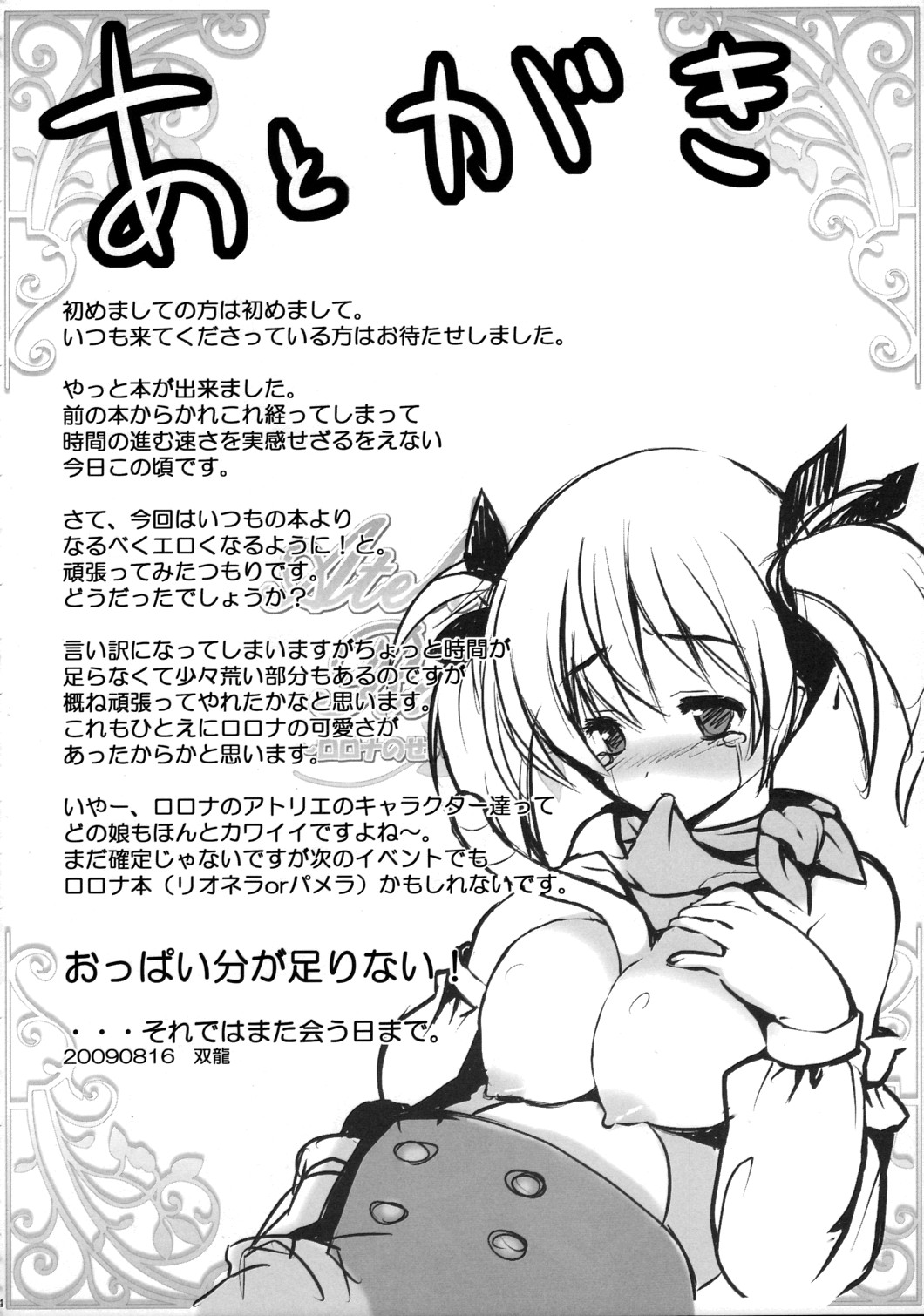 2009 atelier_(series) atelier_rorona blush breast_suppress breasts breasts_outside dated detached_sleeves doujinshi greyscale highres large_breasts lionela_heinze monochrome mouth_hold nipples scarf short_hair solo souryuu tears translation_request twintails