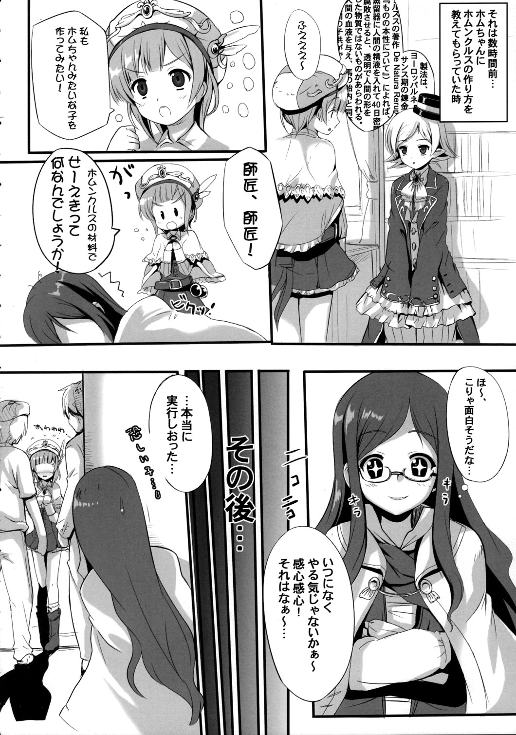 2girls 3boys astrid_zexis atelier_(series) atelier_rorona boots cape check_translation comic crossed_arms doujinshi faceless faceless_male glasses greyscale hat highres hom_(atelier) long_hair monochrome multiple_boys multiple_girls partially_translated pointy_ears rororina_fryxell short_hair skirt sleeves_past_wrists souryuu top_hat translation_request