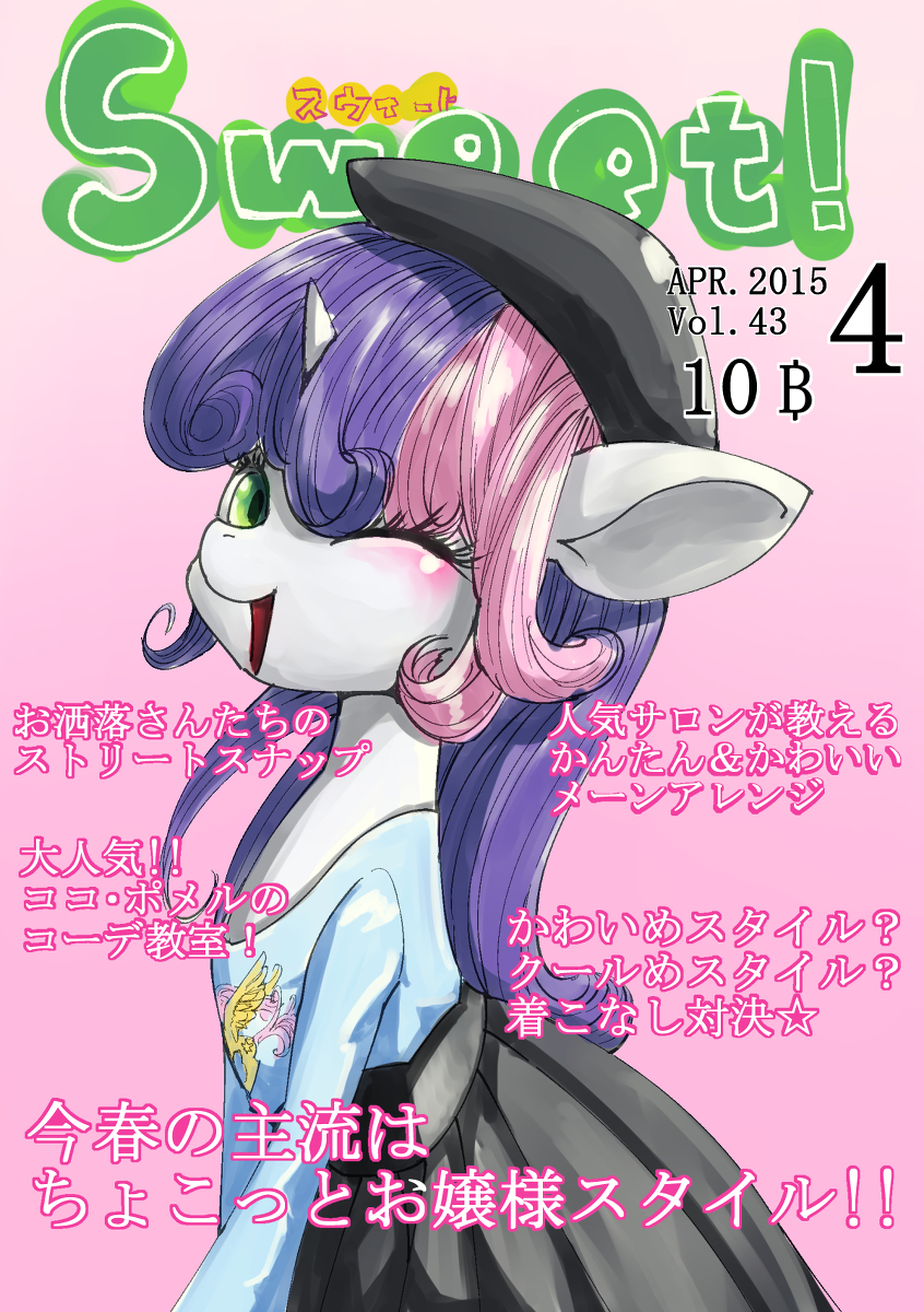 blush cover green_eyes hat horn magazine my_little_pony my_little_pony_friendship_is_magic open_mouth parody pink_hair pony purple_hair sweetie_belle unicorn wink