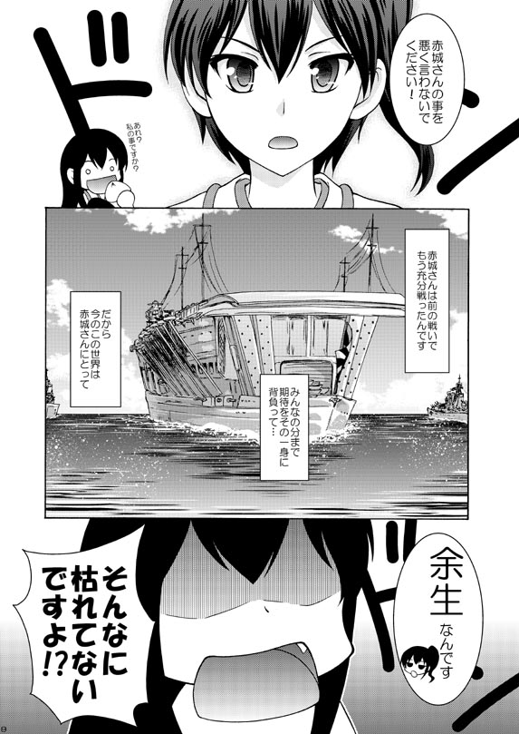 aircraft_carrier akagi_(kantai_collection) comic greyscale kaga_(kantai_collection) kantai_collection makoushi military military_vehicle monochrome multiple_girls page_number ship translated warship watercraft