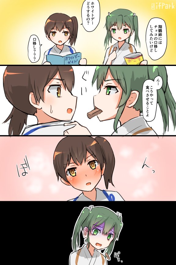 4koma bauxite blush check_translation collar_grab comic food_in_mouth full-face_blush ifpark_(ifpark.com) incoming_food kaga_(kantai_collection) kantai_collection multiple_girls translation_request turn_pale zuikaku_(kantai_collection)