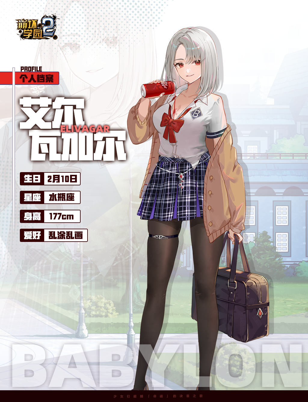 1girl bag benghuai_xueyuan black_pantyhose blue_skirt bow breasts can character_name cleavage copyright_name elivagar_(benghuai_xueyuan) full_body grey_hair hand_up highres holding holding_bag holding_can honkai_(series) logo medium_hair official_art pantyhose red_eyes school_uniform second-party_source skirt smile solo thigh_strap