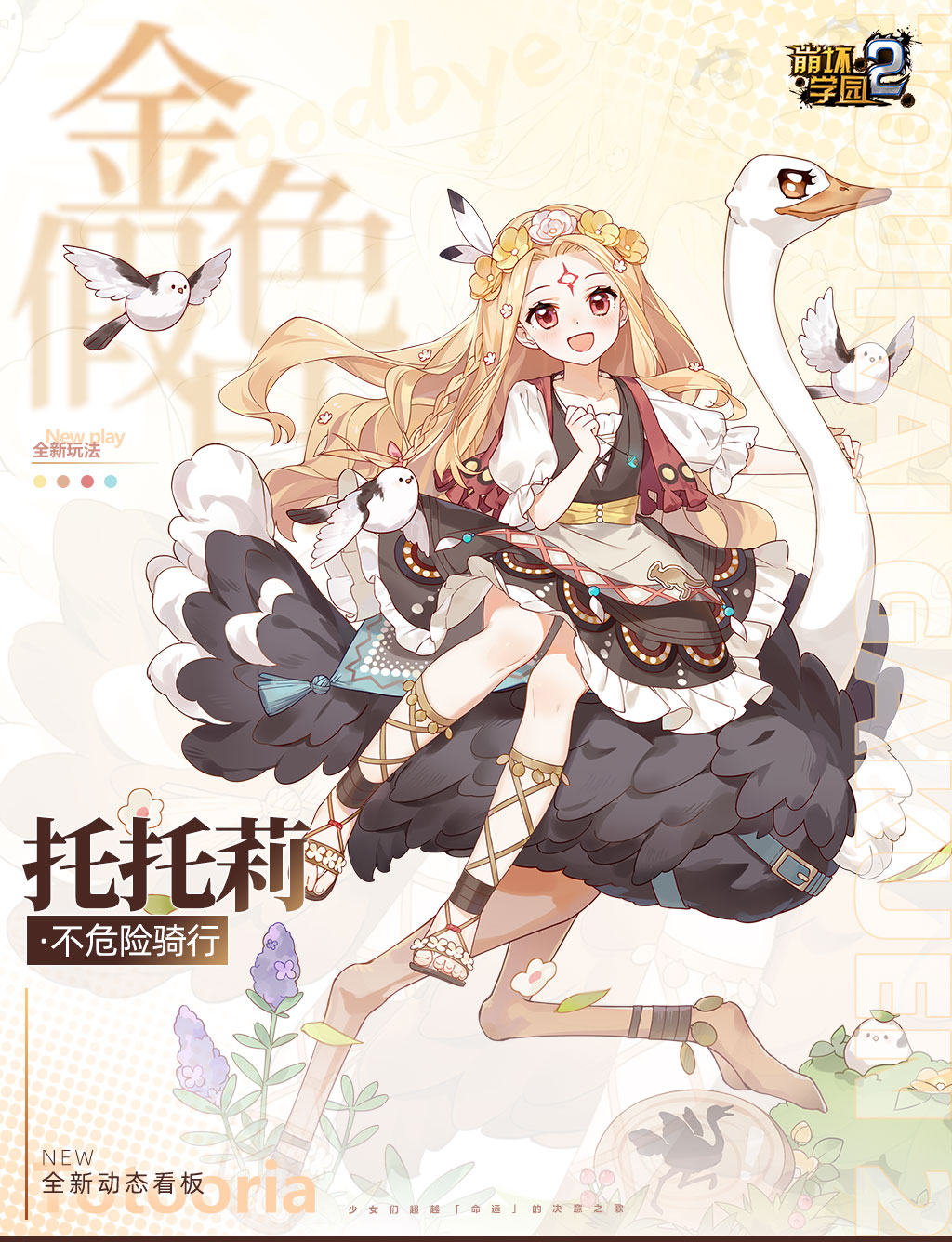 1girl benghuai_xueyuan bird blonde_hair blush copyright_name facial_mark feather_hair_ornament feathers flower flying forehead_mark full_body hair_flower hair_ornament highres honkai_(series) logo long_hair oar official_art ostrich riding riding_animal riding_bird sandals second-party_source smile solo totori_(benghuai_xueyuan)