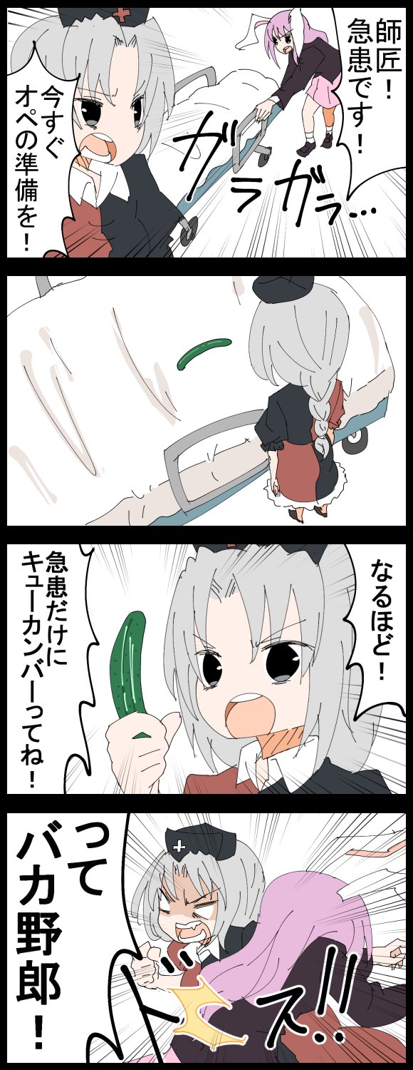 4koma angry animal_ears braid bunny_ears comic constellation cucumber hat highres jetto_komusou long_hair multicolored multicolored_clothes multiple_girls nurse_cap open_mouth pink_hair pun punching red_cross reisen_udongein_inaba serious silver_hair single_braid touhou translated trigram very_long_hair yagokoro_eirin