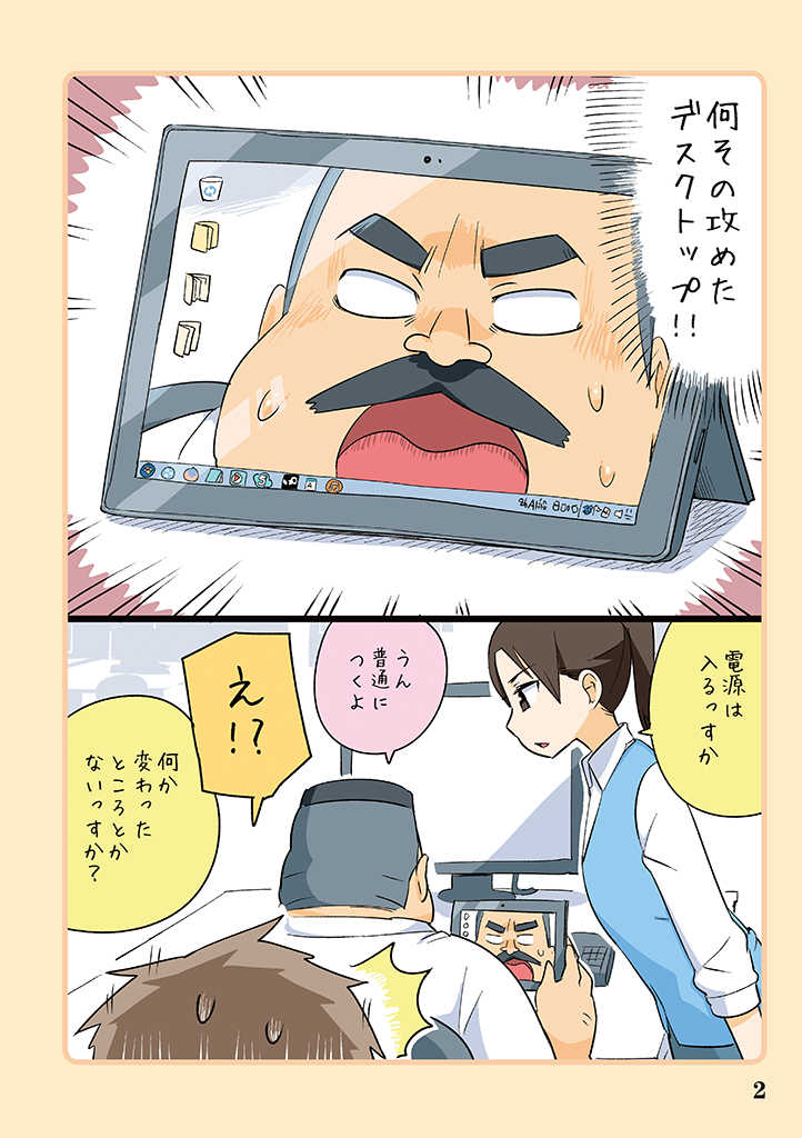 2girls comic computer facial_hair firefox hige_habahiro monitor multiple_girls mustache nose_genki office_lady ojisan_to_marshmallow otoi_rekomaru page_number ponytail short_hair sweat sweatdrop tablet_pc translated wakabayashi_iori windows windows_7