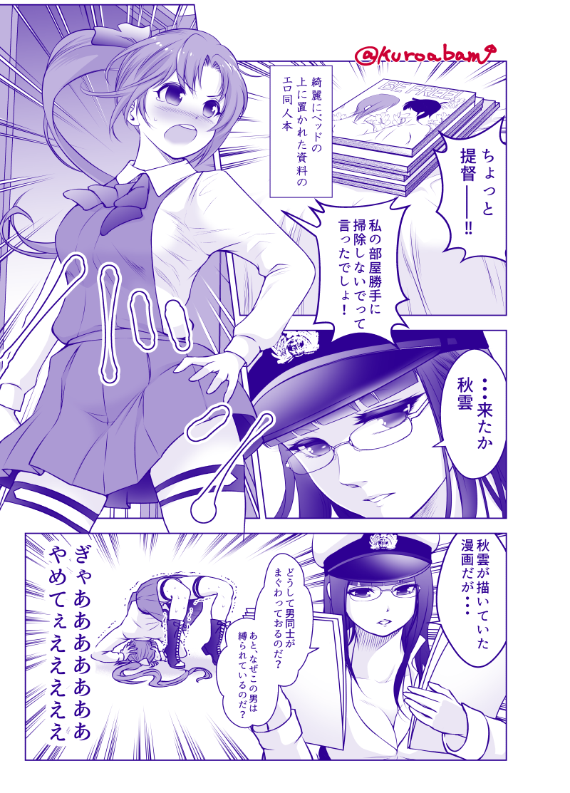 4koma :o akigumo_(kantai_collection) blush bow bowtie breasts check_translation cleavage comic commentary_request emphasis_lines eromanga female_admiral_(kantai_collection) fujoshi glasses greyscale hand_on_hip hands_on_own_head hat kantai_collection kuroba_dam large_breasts long_hair manga_(object) military military_hat military_uniform monochrome multiple_girls open_mouth pantyhose parted_lips peaked_cap pleated_skirt school_uniform serafuku skirt speech_bubble sweat translation_request trembling twitter_username uniform v-shaped_eyebrows
