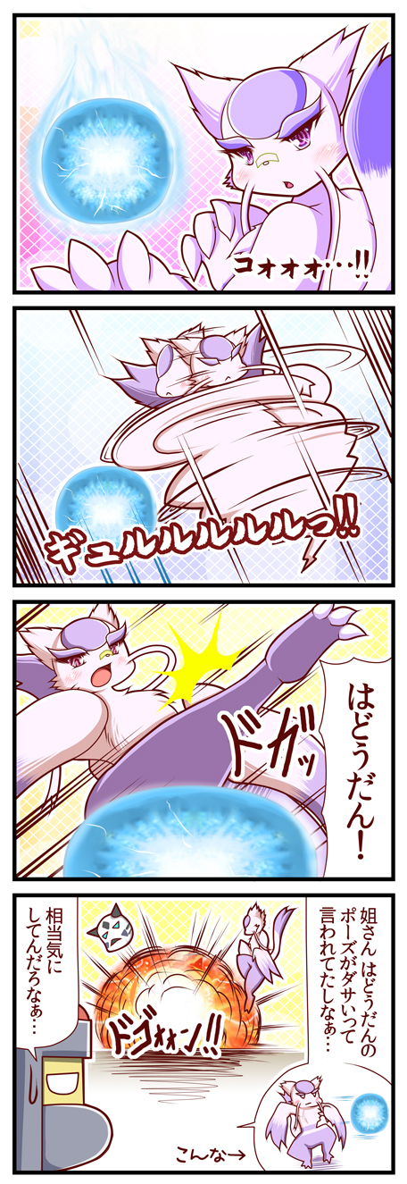 ball bisharp comic energy gen_3_pokemon gen_5_pokemon glalie highres mienshao no_humans partially_translated pokemon pokemon_(creature) sougetsu_(yosinoya35) translation_request