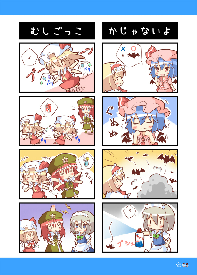 &gt;_&lt; 4girls 4koma :d :o alice_margatroid apron ascot bat beret blonde_hair blue_dress blue_eyes blue_hair blush_stickers bow braid bug bug_spray chibi china_dress chinese_clothes closed_eyes comic cup dress drinking_glass drinking_straw dutch_angle eyebrows eyebrows_visible_through_hair flandre_scarlet flapping fly green_dress hairband hand_on_hip hat hat_bow head_bump hong_meiling insect izayoi_sakuya juice_box lolita_hairband long_hair maid maid_headdress mob_cap mouth_hold multiple_4koma multiple_girls open_mouth pac-man_eyes red_eyes red_hair remilia_scarlet scolding short_sleeves side_ponytail silver_hair simple_background skirt skirt_set smile smoke spoken_animal spoken_object spray_can spraying star touhou translated twin_braids umi_suzume v-shaped_eyebrows waist_apron waving_arms |_|