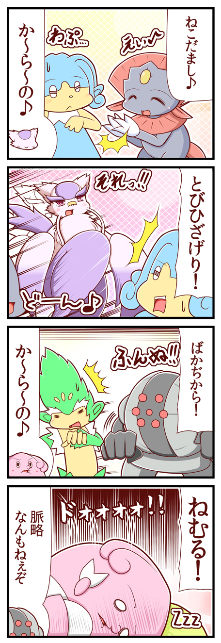 blissey comic commentary_request gen_2_pokemon gen_3_pokemon gen_4_pokemon gen_5_pokemon highres mienshao pokemon pokemon_(creature) registeel simipour simisage sougetsu_(yosinoya35) translation_request weavile