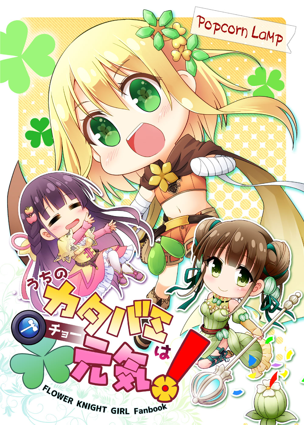 :d =_= bandaged_arm bandages blonde_hair blush boots braid bridal_gauntlets brown_scarf clover_hair_ornament cover cover_page double_bun doujin_cover dress flower_knight_girl frills gradient_hair green_bell_(flower_knight_girl) green_dress green_eyes green_ribbon hair_ornament hair_ribbon highres ionocidium_(flower_knight_girl) kadose_ara katabami_(flower_knight_girl) knee_boots leg_ribbon long_hair looking_at_viewer midriff multicolored_hair multiple_girls navel no_nose open_mouth orange_shorts pink_dress pink_hair pink_sleeves purple_hair ribbon scarf short_hair shorts smile staff symbol-shaped_pupils