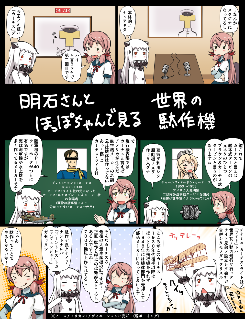&gt;_&lt; &gt;_o 3girls :q admiral_(kantai_collection) ahoge aircraft airplane akashi_(kantai_collection) blue_skirt censored closed_eyes comic commentary_request dress green_eyes hair_ribbon hat highres horns iowa_(kantai_collection) kantai_collection long_hair long_sleeves microphone microphone_stand mittens multiple_boys multiple_girls northern_ocean_hime one_eye_closed open_mouth pink_hair radio_booth recording_studio red_eyes ribbon school_uniform serafuku shinkaisei-kan skirt sleeveless sleeveless_dress smile star star-shaped_pupils studio_microphone symbol-shaped_pupils t-head_admiral tongue tongue_out translation_request tress_ribbon tsukemon uniform vintage_microphone white_dress white_hair white_skin wright_flyer