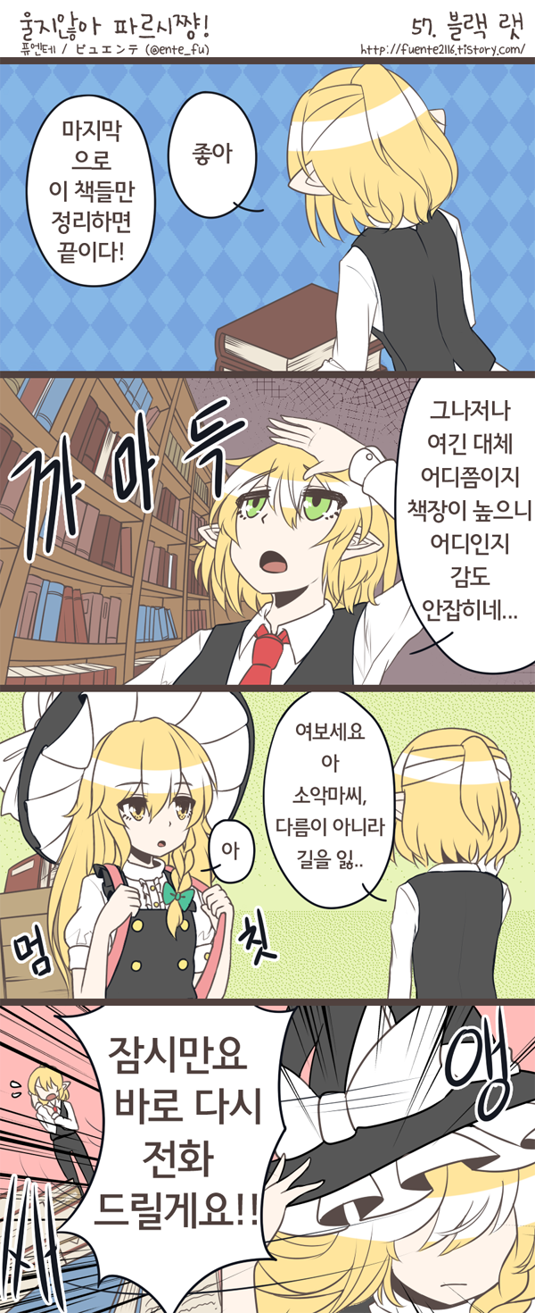 4koma alternate_costume backpack bag blonde_hair book caught cellphone check_translation comic flying_sweatdrops fuente green_eyes hat highres kirisame_marisa korean library mizuhashi_parsee multiple_girls necktie phone pointy_ears theft touhou translation_request voile witch_hat yellow_eyes