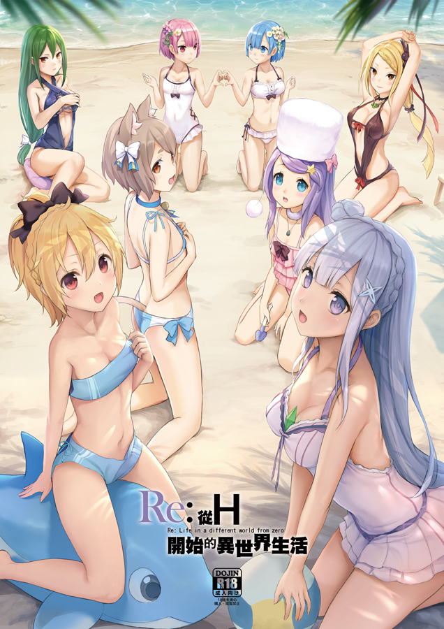 6+girls anastasia_hoshin animal_ears armpits arms_up bangs bare_shoulders beach bikini bikini_skirt blonde_hair blue_eyes blue_hair blue_swimsuit bow braid breasts casual_one-piece_swimsuit cat_ears cat_tail chinese cleavage copyright_name cover cover_page criss-cross_halter crusch_karsten emilia_(re:zero) english fang felix_argyle felt_(re:zero) flat_chest frilled_bikini frilled_swimsuit frills from_above from_side green_hair hair_bow hair_ornament hair_over_one_eye halter_top halterneck headdress heart heart_hands heart_hands_duo holding_hands inflatable_dolphin inflatable_toy jewelry kneeling large_breasts lavender_eyes lavender_hair light_brown_hair long_hair looking_at_another looking_at_viewer low-tied_long_hair midriff multiple_girls navel navel_cutout one-piece_swimsuit open_mouth orange_eyes otoko_no_ko outdoors palm_leaf palm_tree parted_lips pink_eyes pink_hair ponytail priscilla_barielle ram_(re:zero) re:zero_kara_hajimeru_isekai_seikatsu red_eyes rem_(re:zero) sand sayika short_hair siblings side_ponytail single_braid sisters sitting smile swept_bangs swimsuit swimsuit_pull tail title_parody tree twins water white_swimsuit