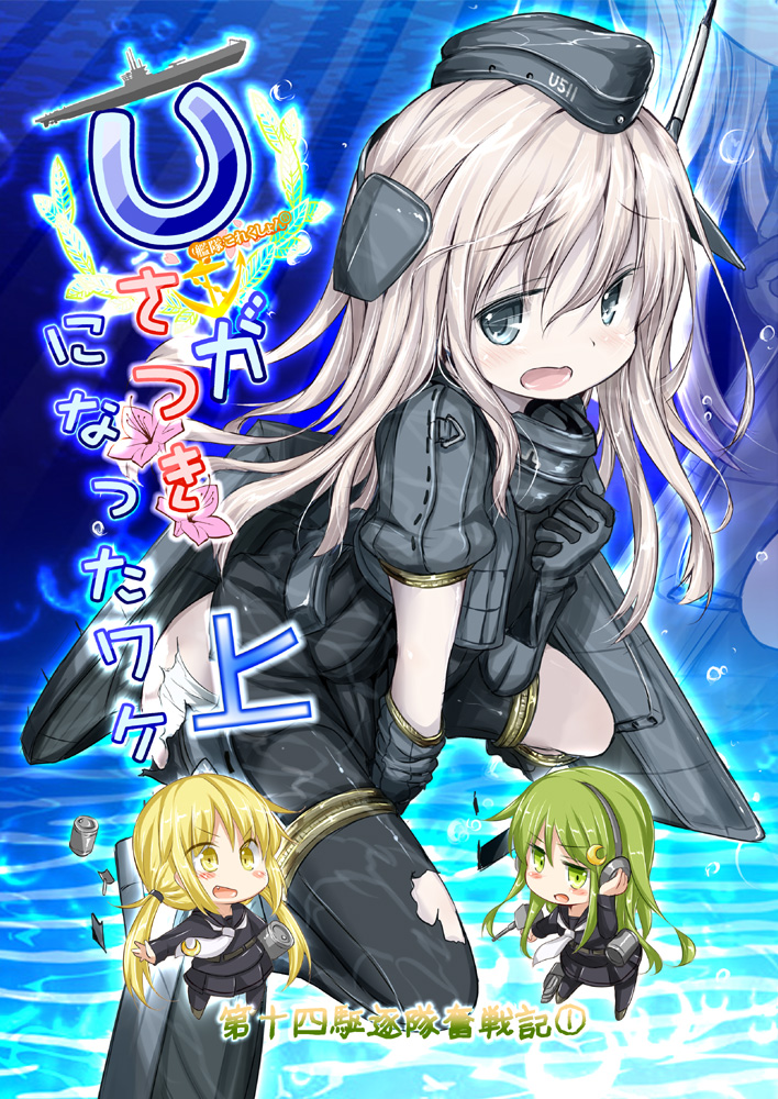 ass black_legwear black_serafuku black_skirt blonde_hair blue_eyes blush_stickers chibi commentary_request cover cover_page crescent crescent_hair_ornament crescent_moon_pin doujin_cover eyebrows eyebrows_visible_through_hair fang flower green_eyes green_hair hair_between_eyes hair_ornament headphones inyucchi kantai_collection leaning_forward logo_parody long_hair long_sleeves looking_to_the_side low_twintails machinery multiple_girls nagatsuki_(kantai_collection) necktie open_mouth pantyhose pleated_skirt satsuki_(kantai_collection) school_uniform serafuku short_sleeves skirt torn_clothes torn_legwear translation_request twintails u-511_(kantai_collection) white_neckwear yellow_eyes