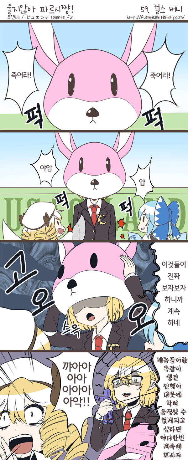 4koma :d alternate_costume animal_costume blonde_hair blue_hair bow bunny_costume bunny_head check_translation cirno comic crescent crescent_moon_pin dot_pupils drill_hair fairy_wings fuente green_eyes hair_between_eyes hair_bow hat highres korean luna_child mascot_costume mascot_head mizuhashi_parsee multiple_girls necktie open_mouth pointy_ears shaded_face smile touhou translated translation_request v-shaped_eyebrows waraningyou wings
