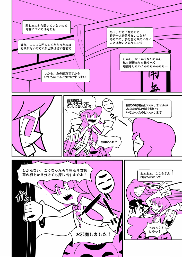 check_translation comic hata_no_kokoro hijiri_byakuren kuchibashi_(9180) left-to-right_manga mask monochrome multiple_girls pink touhou translation_request