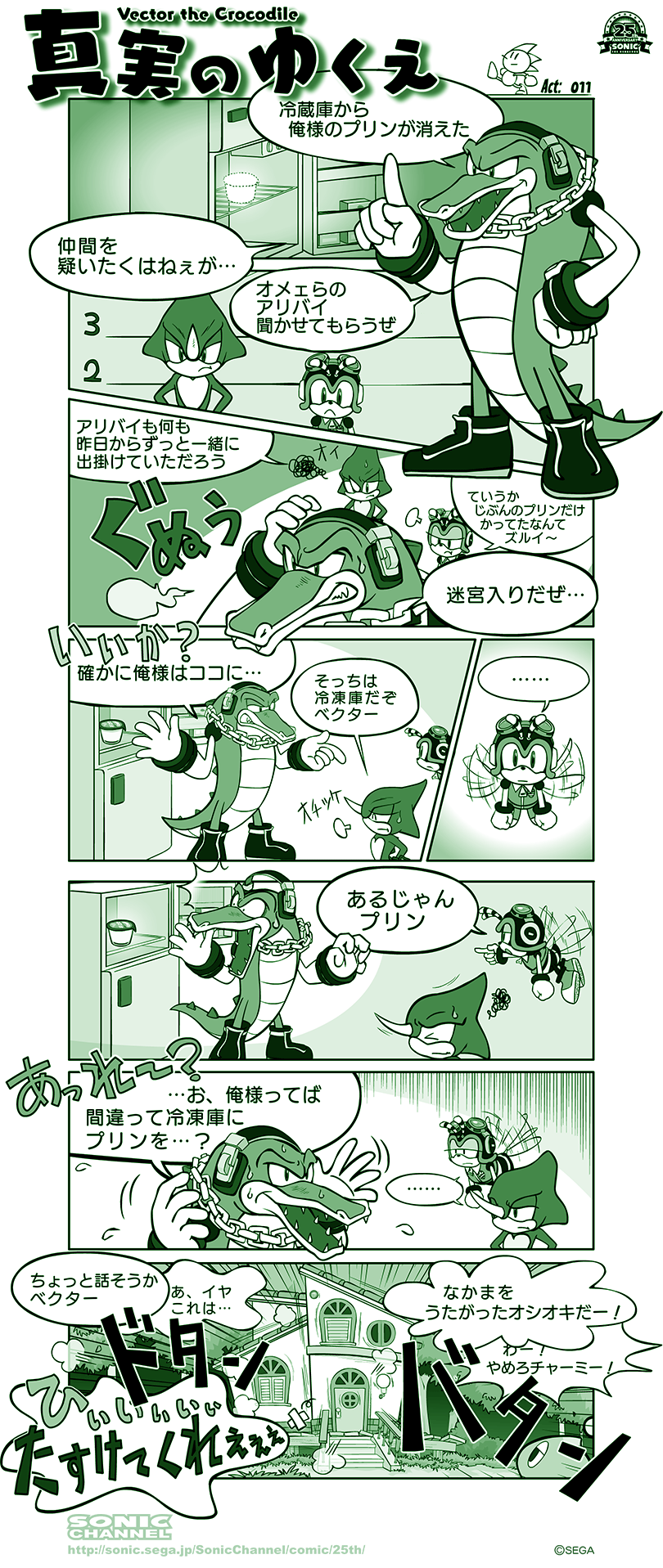 chain_necklace charmy_bee comic commentary espio_the_chameleon flying gloves green headphones highres monochrome official_art refrigerator shoes sneakers sonic_the_hedgehog surprised translation_request vector_the_crocodile