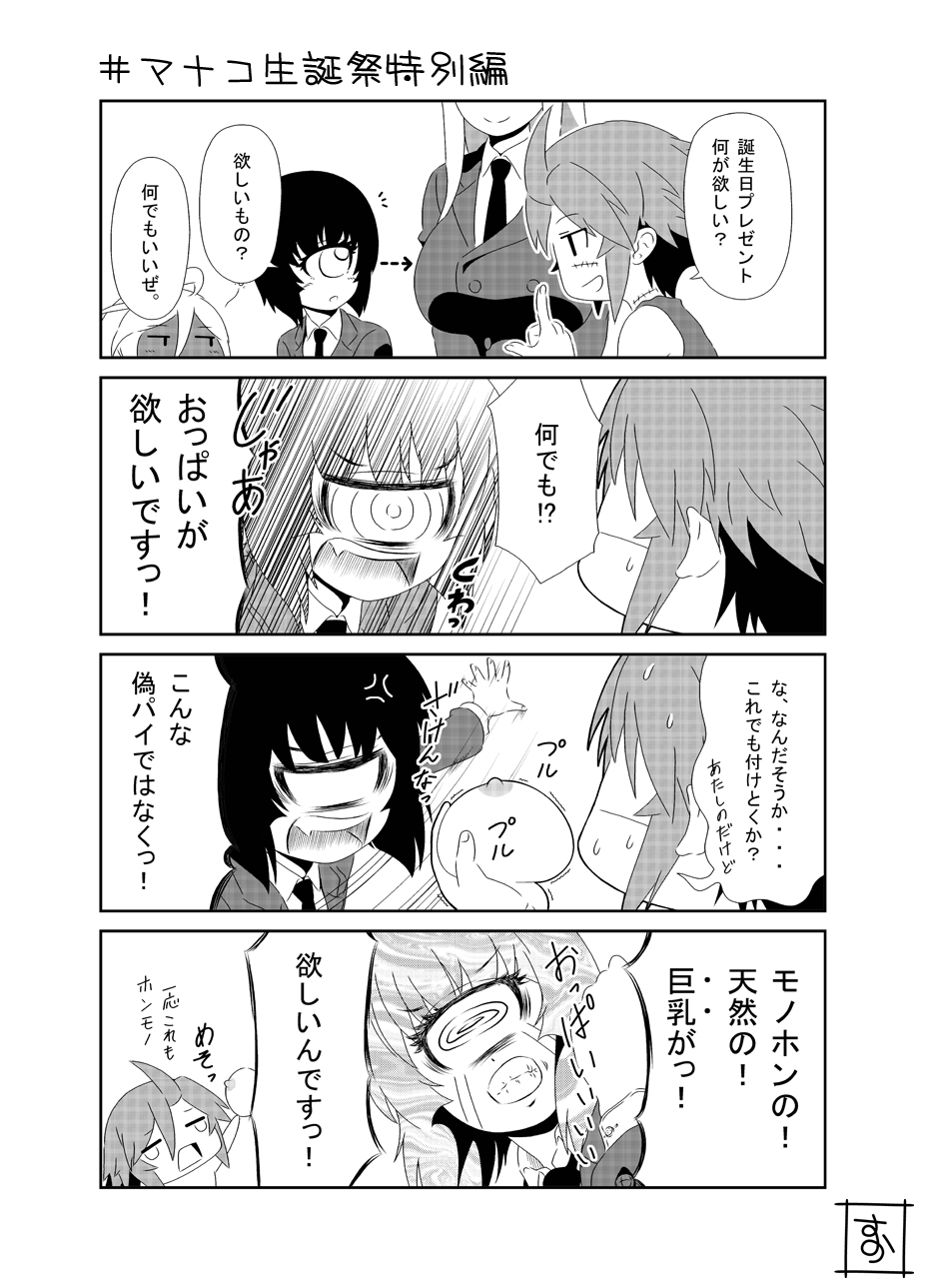 4koma ahoge anger_vein breast_envy clenched_teeth comic cyclops dark_skin disembodied_breast doppel_(monster_musume) doppelganger fang formal greyscale highres manako monochrome monster_musume_no_iru_nichijou multiple_girls necktie nipples ogre one-eyed s-now signature stitches suit sweat sweatdrop tearing_up teeth tionishia translated zombie zombina