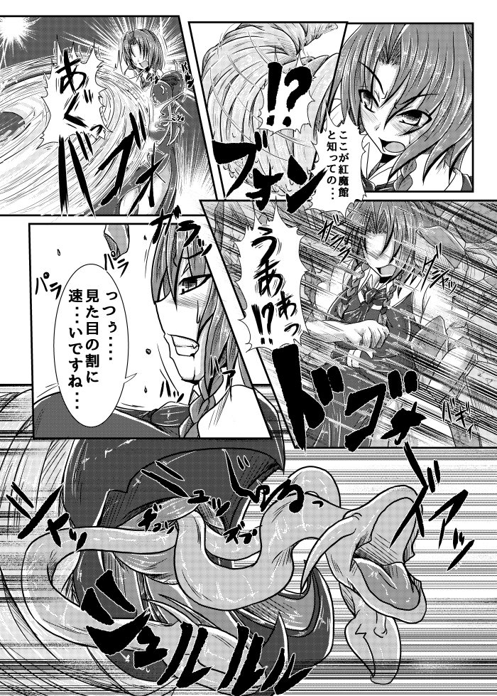 black_and_white breasts crossover duo female fight ggsachira graboid hair hat hong_meiling human japanese_text mammal monochrome multi_tongue open_mouth speech_bubble sweat text touhou translation_request tremors