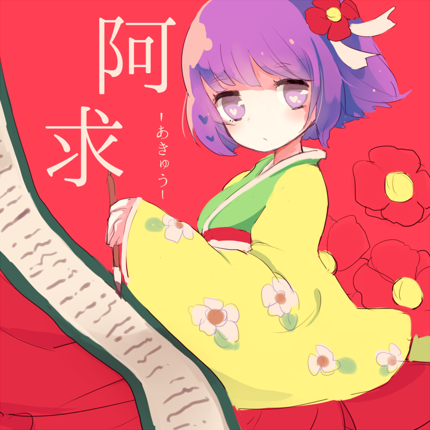 1girl calligraphy_brush closed_mouth flower hair_flower hair_ornament heart heart_in_eye hieda_no_akyuu japanese_clothes karunabaru kimono looking_at_viewer one-hour_drawing_challenge paintbrush purple_eyes purple_hair red_background red_flower scroll short_hair solo symbol_in_eye touhou translation_request wide_sleeves yellow_kimono