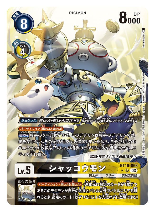 armadillo armadimon armor artist_name card_(medium) character_name coin commentary_request copyright_name digimon digimon_(creature) digimon_card_game evolutionary_line green_eyes head_wings midair official_art patamon shell tonami_kanji translation_request wings yellow_armor
