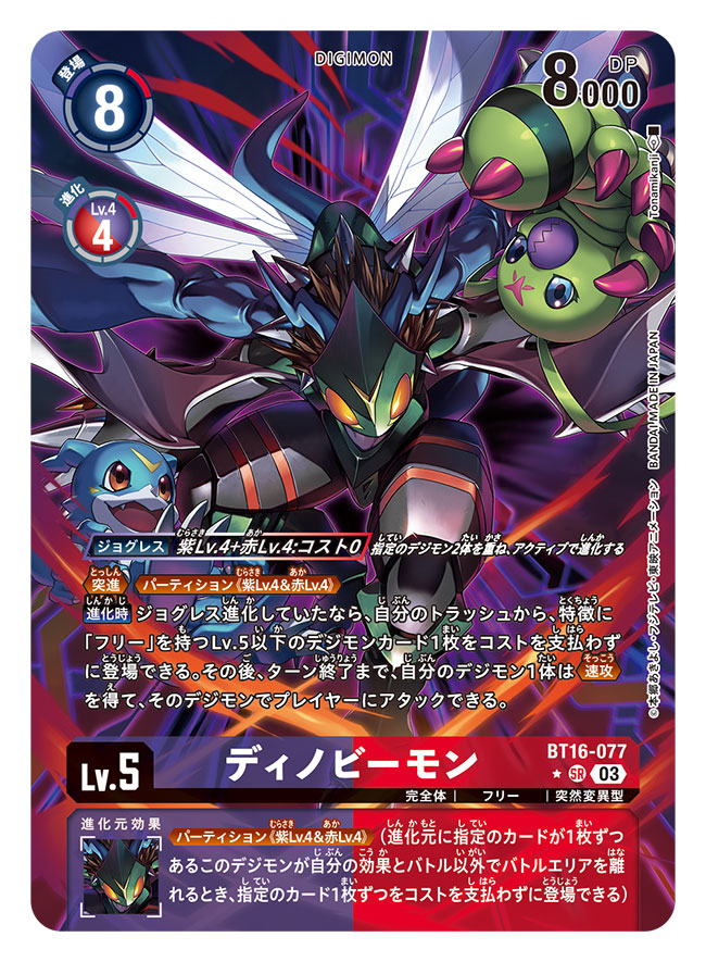 armor artist_name blue_skin bug card_(medium) character_name colored_skin commentary_request compound_eyes copyright_name digimon digimon_(creature) digimon_card_game dinobeemon dragon evolutionary_line forehead_jewel green_armor green_helmet insect_wings medium_hair official_art outstretched_arms spiked_hair tonami_kanji translation_request v-mon wings wormmon
